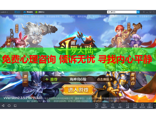免费心理咨询 倾诉无忧 寻找内心平静