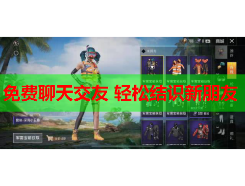 免费聊天交友 轻松结识新朋友