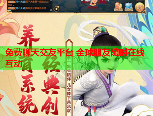 免费聊天交友平台 全球朋友随时在线互动