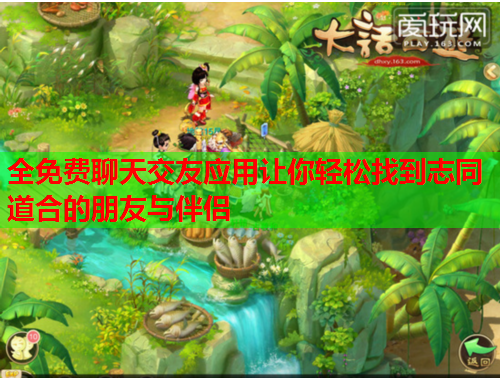 全免费聊天交友应用让你轻松找到志同道合的朋友与伴侣