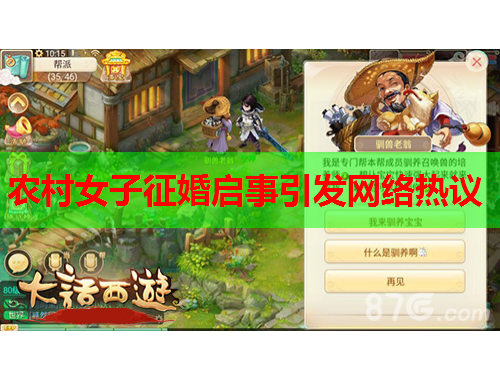 农村女子征婚启事引发网络热议