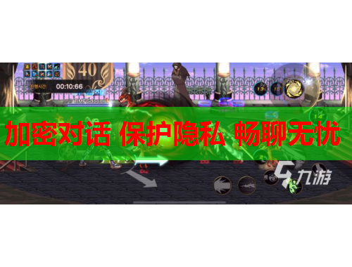 加密对话 保护隐私 畅聊无忧