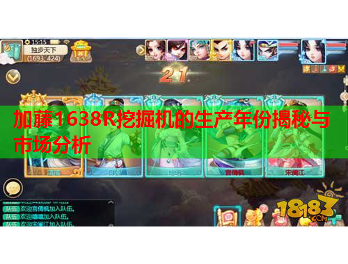 加藤1638R挖掘机的生产年份揭秘与市场分析