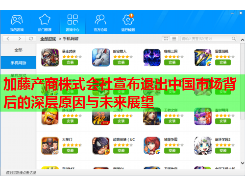 加藤产商株式会社宣布退出中国市场背后的深层原因与未来展望