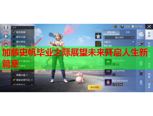 加藤史帆毕业之际展望未来开启人生新篇章