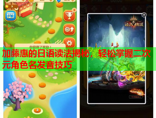加藤惠的日语读法揭秘，轻松掌握二次元角色名发音技巧