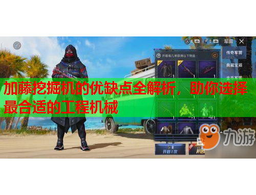 加藤挖掘机的优缺点全解析，助你选择最合适的工程机械