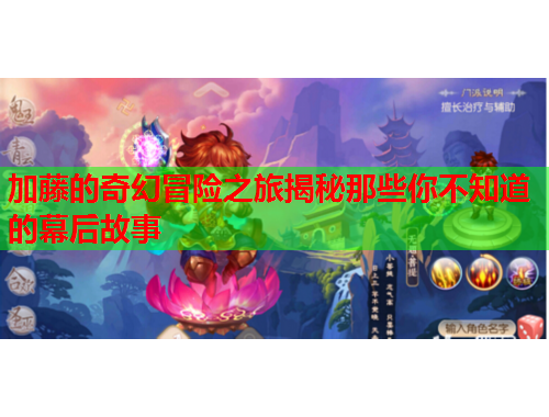 加藤的奇幻冒险之旅揭秘那些你不知道的幕后故事