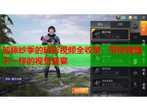 加藤纱季的精彩视频全收录，带你领略不一样的视觉盛宴