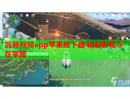 加藤视频app苹果版下载 精彩影视尽在掌握