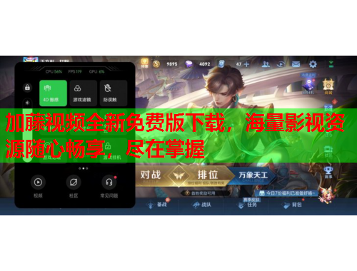 加藤视频全新免费版下载，海量影视资源随心畅享，尽在掌握
