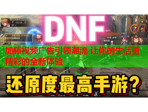 加藤视频广告引领潮流 让你的生活更精彩的全新体验