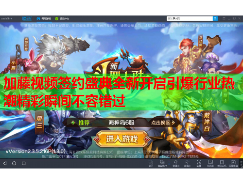 加藤视频签约盛典全新开启引爆行业热潮精彩瞬间不容错过