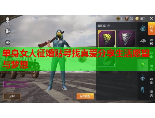 单身女人征婚贴寻找真爱分享生活愿望与梦想