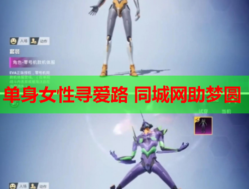 单身女性寻爱路 同城网助梦圆
