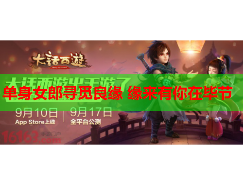 单身女郎寻觅良缘 缘来有你在毕节