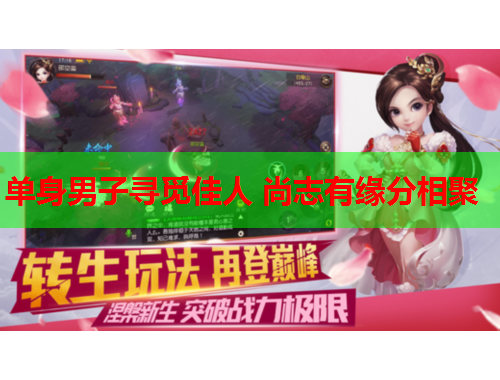 单身男子寻觅佳人 尚志有缘分相聚