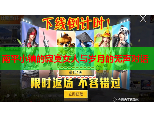 南平小镇的寂寞女人与岁月的无声对话