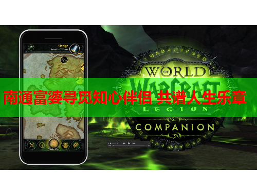 南通富婆寻觅知心伴侣 共谱人生乐章