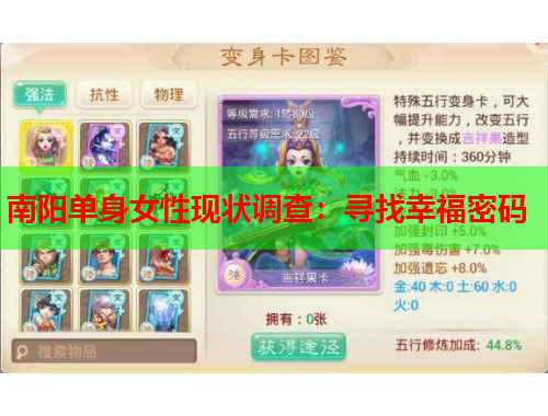 南阳单身女性现状调查：寻找幸福密码
