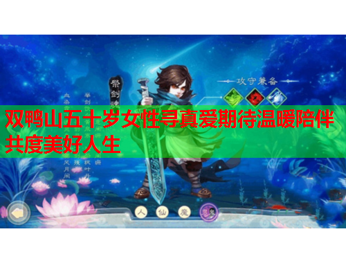 双鸭山五十岁女性寻真爱期待温暖陪伴共度美好人生
