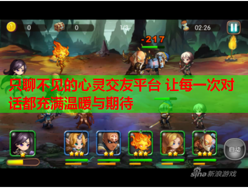 只聊不见的心灵交友平台 让每一次对话都充满温暖与期待