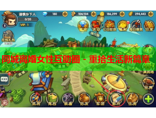 同城离婚女性互助圈 - 重拾生活新篇章