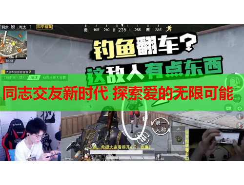同志交友新时代 探索爱的无限可能