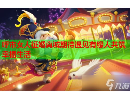 呼市女人征婚真诚期待遇见有缘人共筑幸福生活