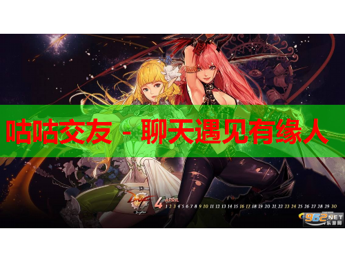 咕咕交友 - 聊天遇见有缘人