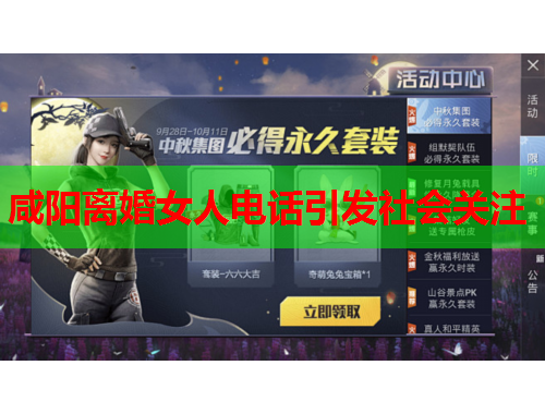 咸阳离婚女人电话引发社会关注