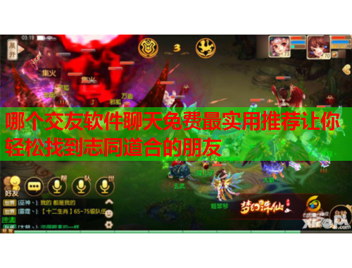哪个交友软件聊天免费最实用推荐让你轻松找到志同道合的朋友